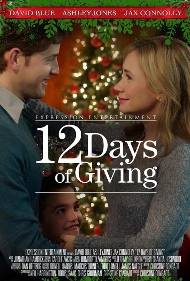 12 дней подарков / 12 Days of Giving