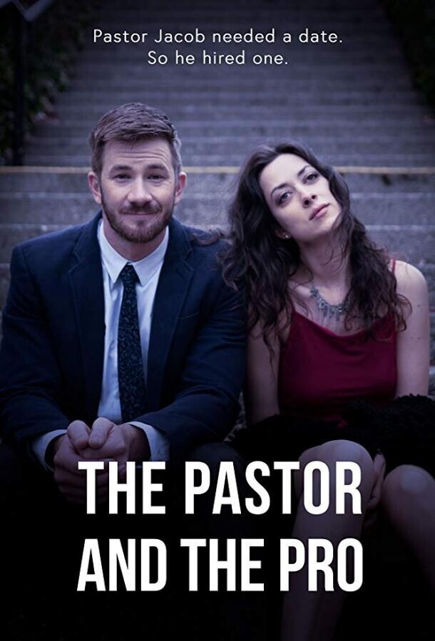Пастор и Про / The Pastor and the Pro
