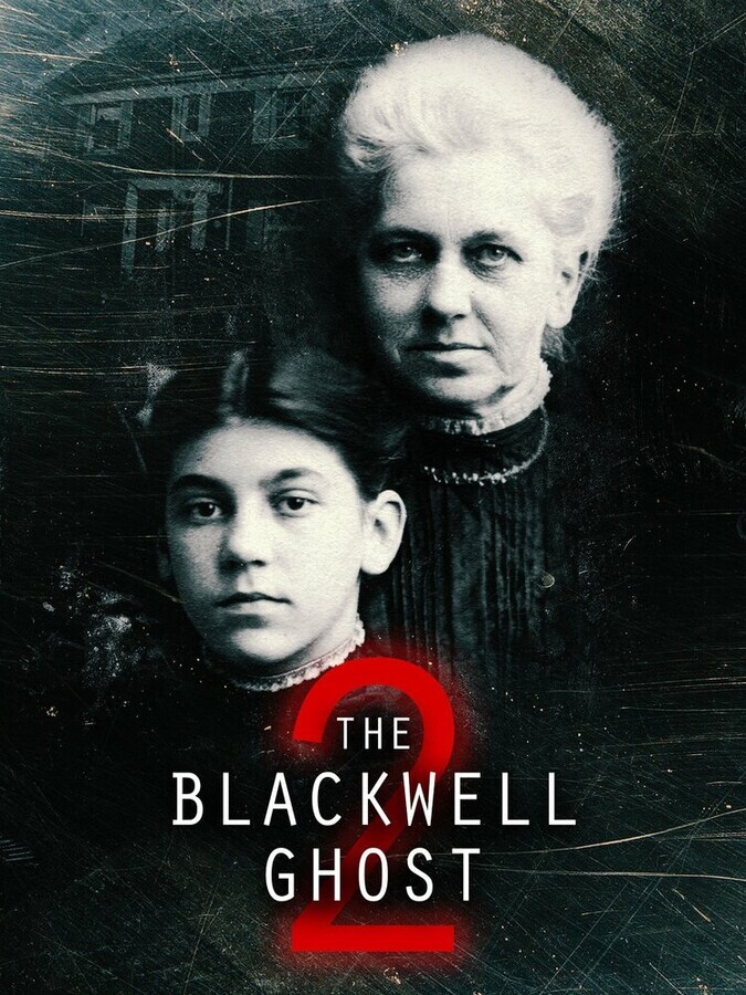 Призрак Блэквелла / The Blackwell Ghost 2