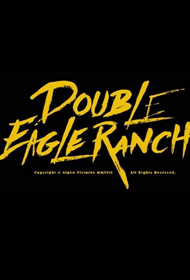 Ранчо Двуглавый Орел / Double Eagle Ranch