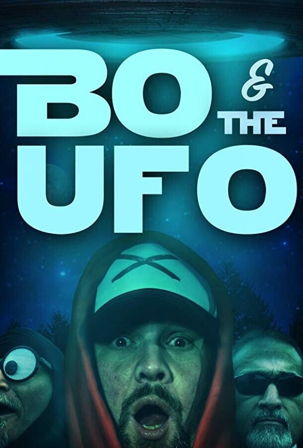 Бо и НЛО / Bo & The UFO