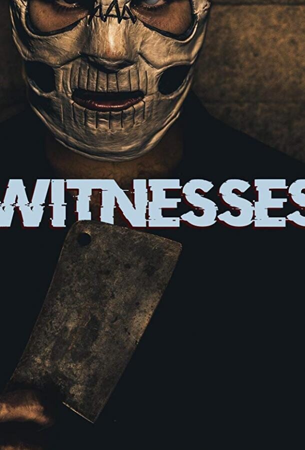 Свидетели / Witnesses