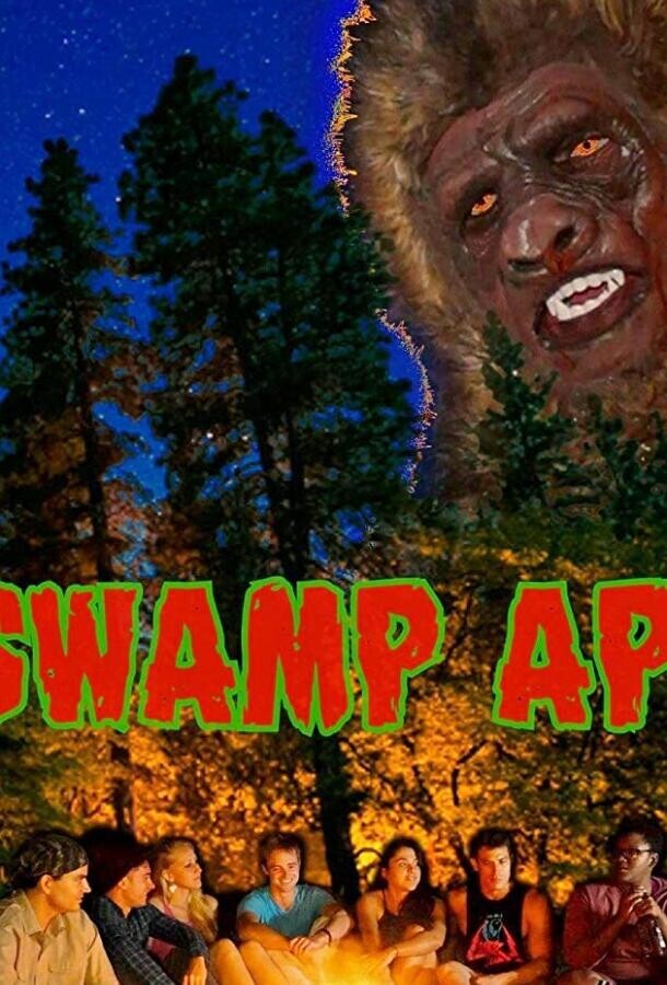 Скунсовая обезьяна / Swamp Ape