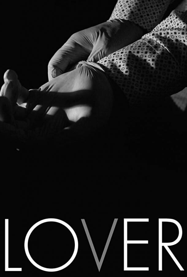 Любовник / Lover