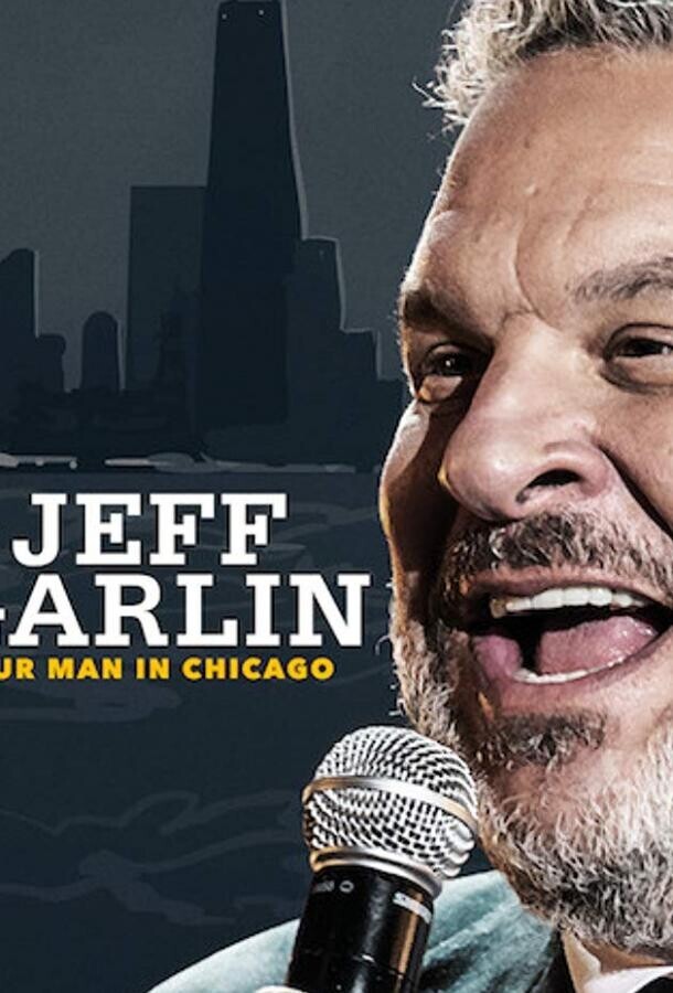 Джефф Гарлин: Наш человек в Чикаго / Jeff Garlin: Our Man in Chicago