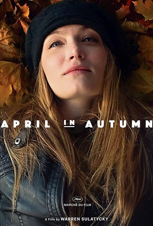 Осенняя Эйприл / April in Autumn