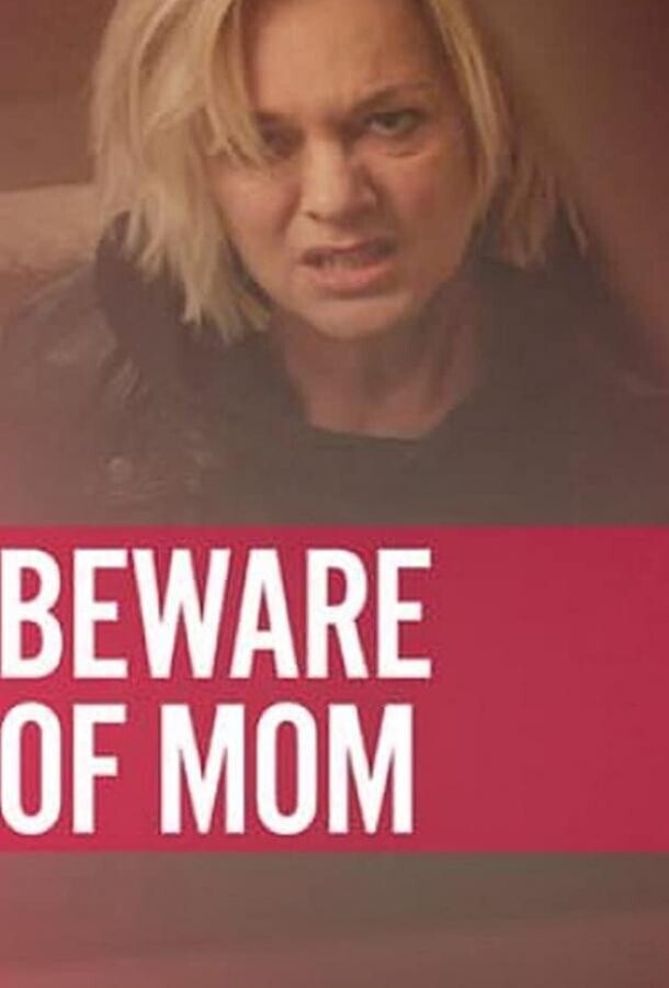 Осторожно, мать / Beware of Mom