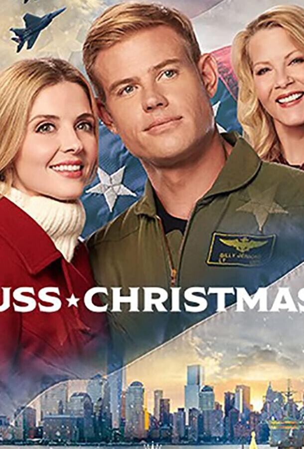 Рождественский круиз / USS Christmas