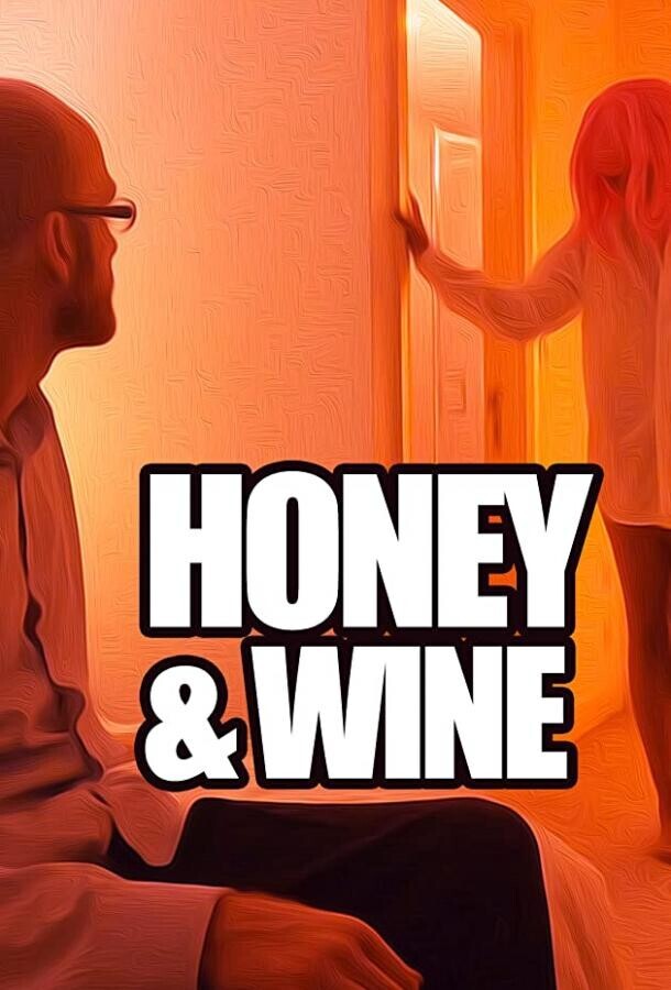 Мёд и вино / Honey and Wine