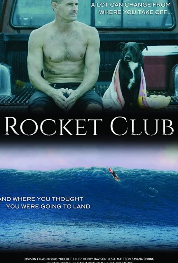 Клуб "Ракета" / Rocket Club