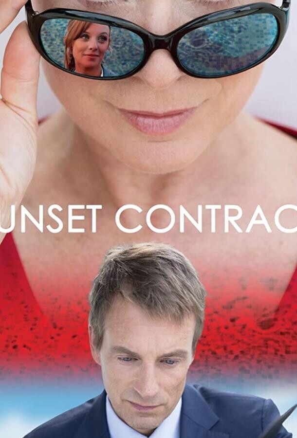 Вечерний контракт / Sunset Contract