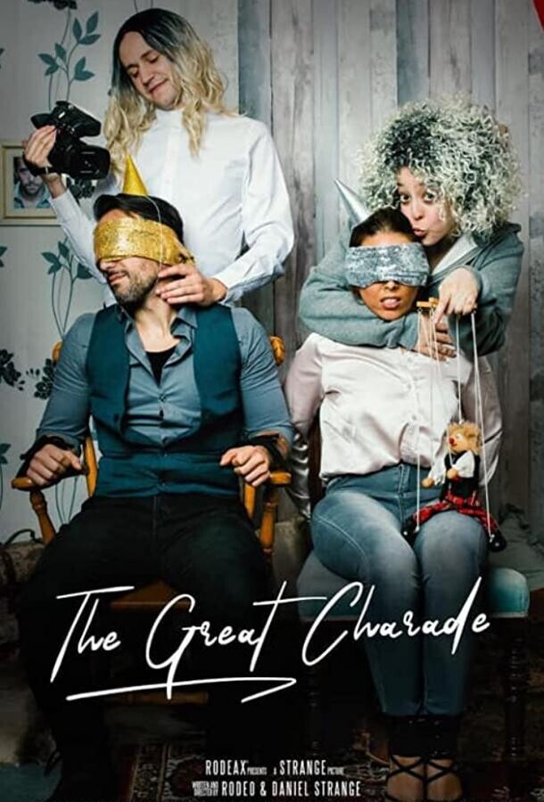 Большая игра / The Great Charade