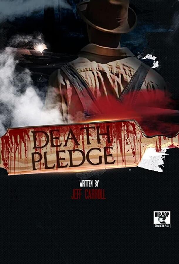 Смертельная клятва / The Death Pledge