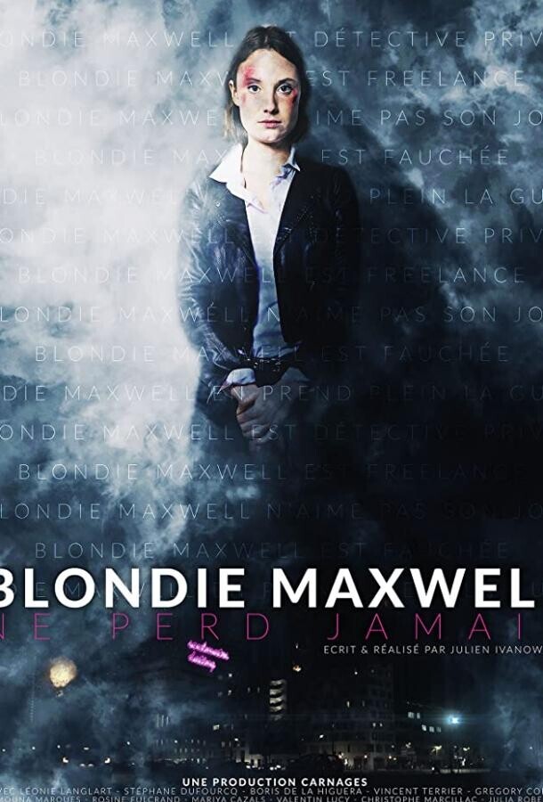 Блонди Максвелл никогда не проигрывает / Blondie Maxwell Never Loses