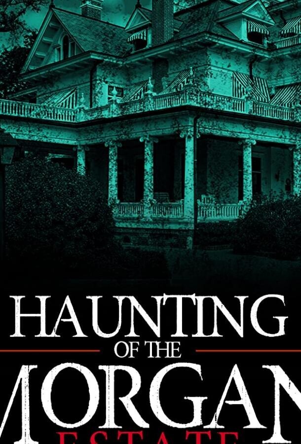 Призраки имения семьи Морган / The Haunting of the Morgan Estate
