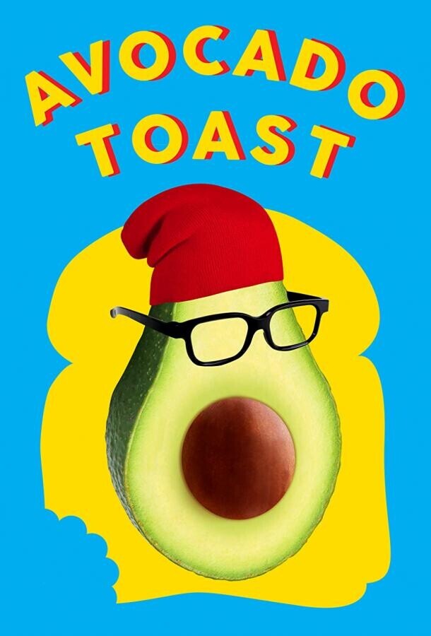 Тост с авокадо / Avocado Toast