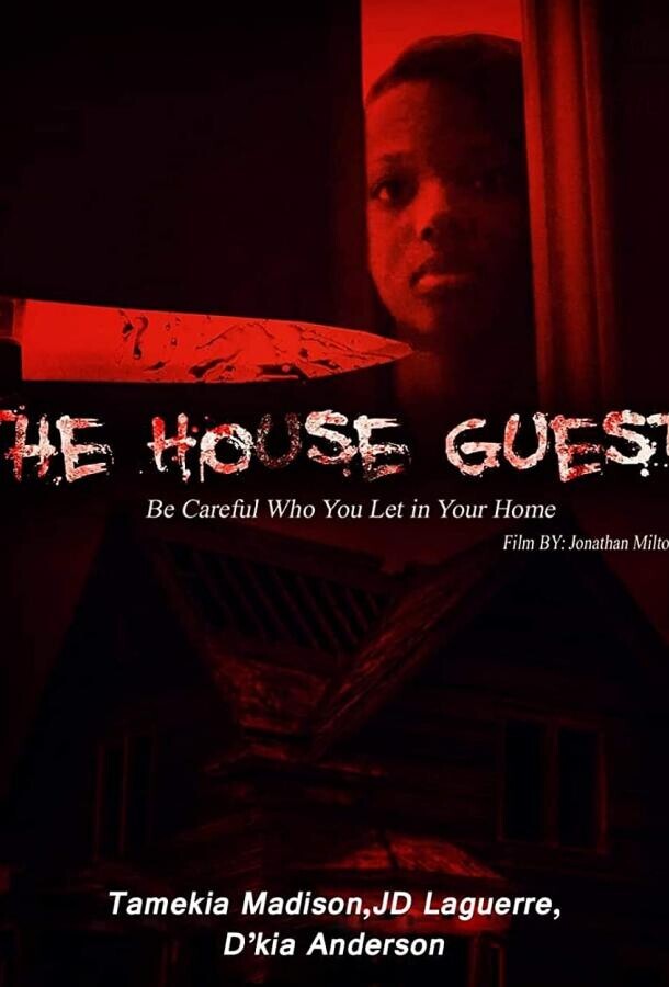 Гостья / The House Guest
