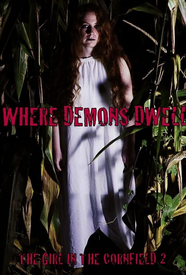 Где обитают демоны: Девушка в кукурузном поле - 2 / Where Demons Dwell: The Girl in the Cornfield 2
