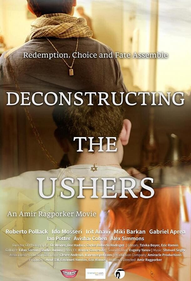 Анализируя Ашеров / Deconstructing the Ushers