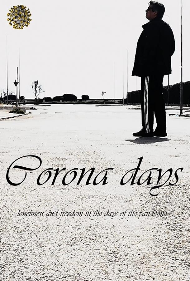 Дни коронавируса / Corona Days