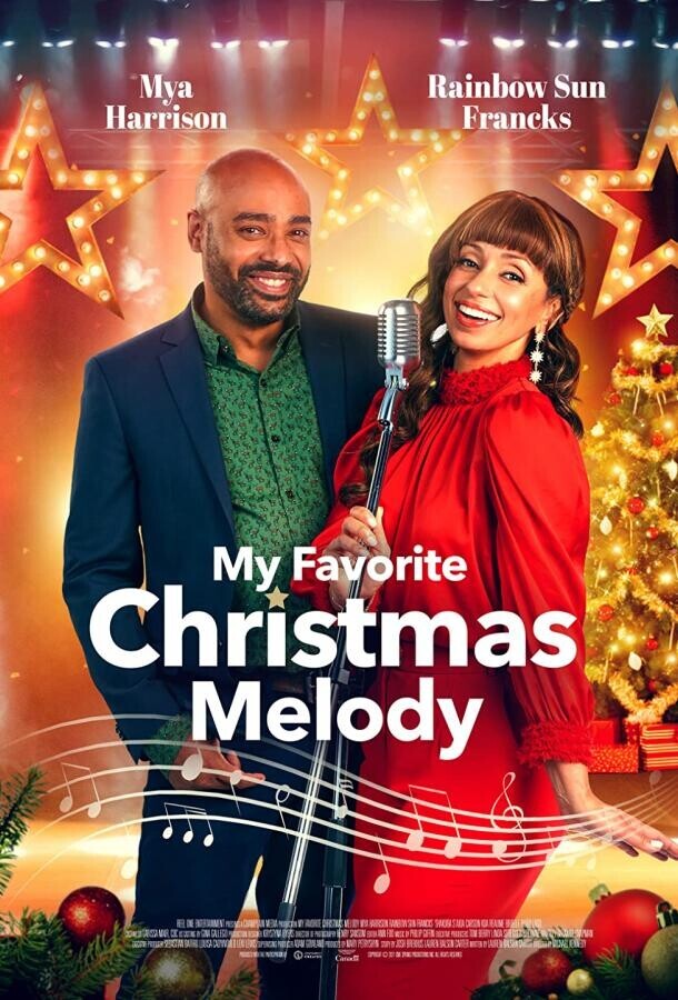 Моя любимая рождественская мелодия / My Favorite Christmas Melody