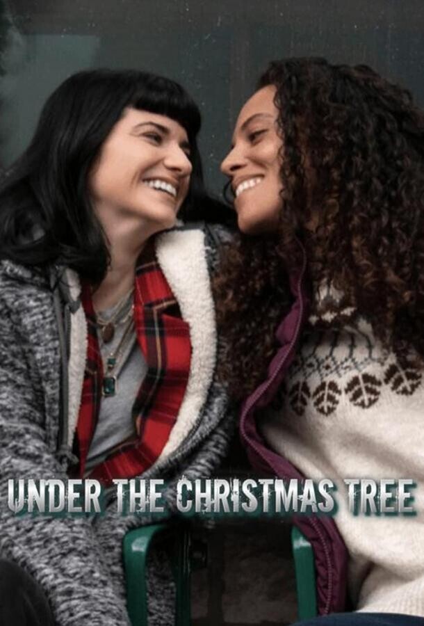 Под рождественской елью / Under the Christmas Tree