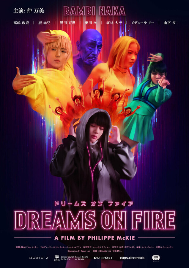 Заветная мечта / Dreams on Fire