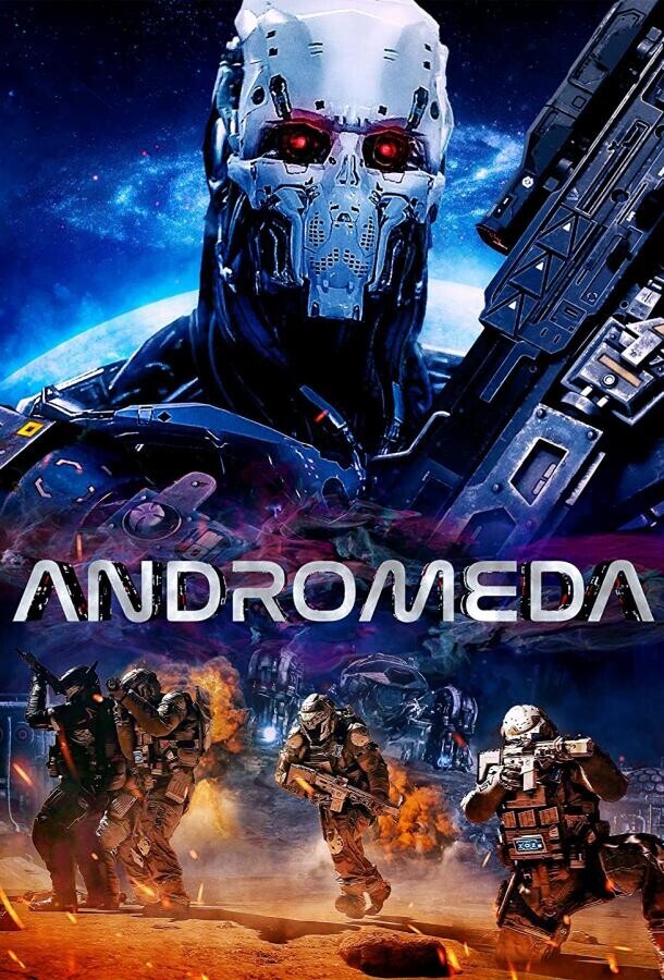 Андромеда / Andromeda