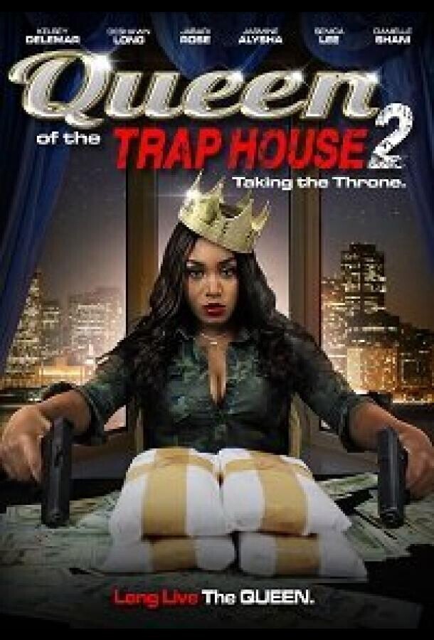 Королева наркопритона 2 Захват трона / Queen of the Trap House 2: Taking the Throne