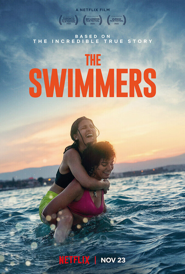 Пловчихи / The Swimmers