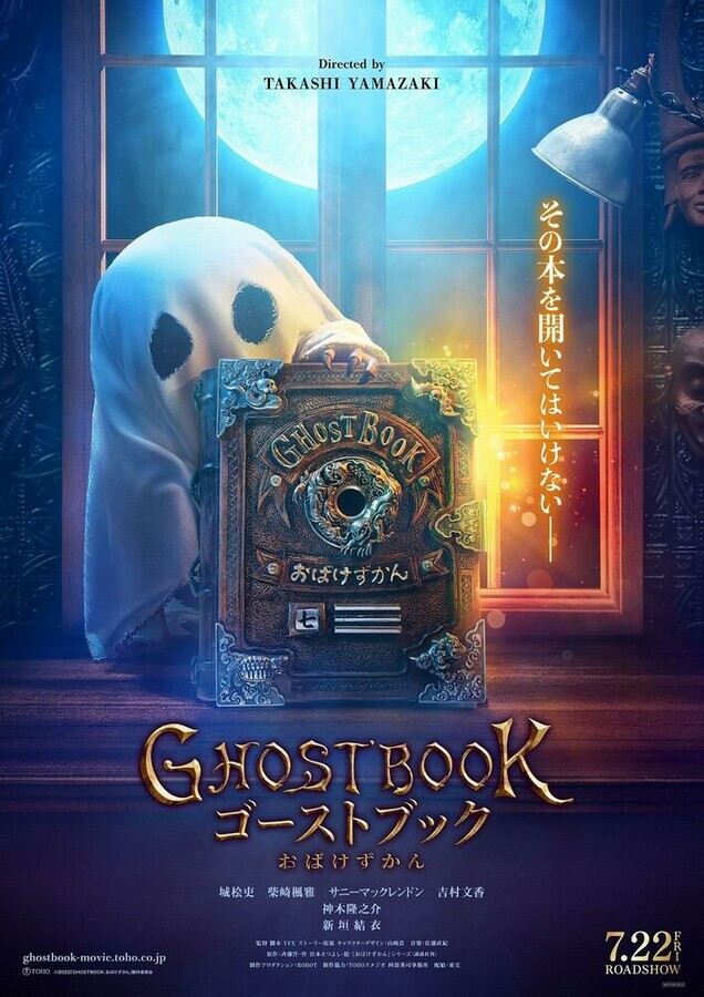 Книга призраков / Ghost Book: Obake Zukan