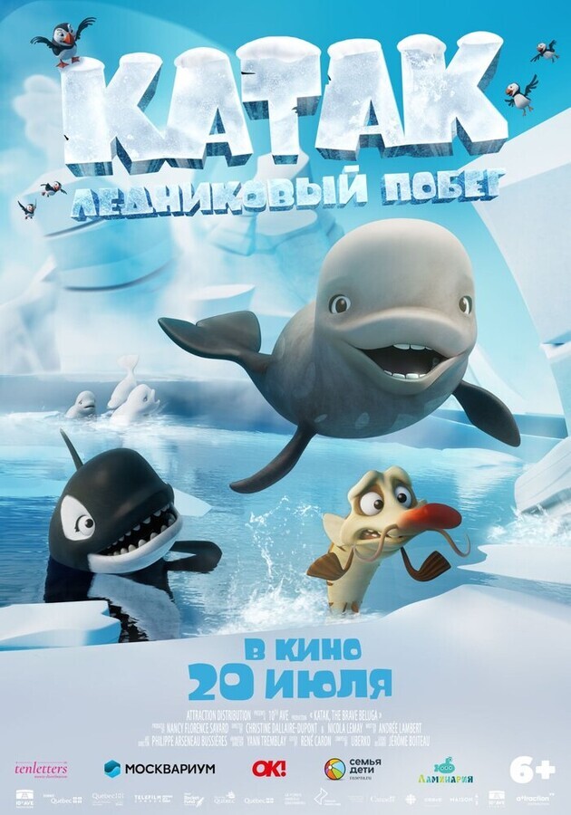 Катак. Ледниковый побег / Katak: The Brave Beluga