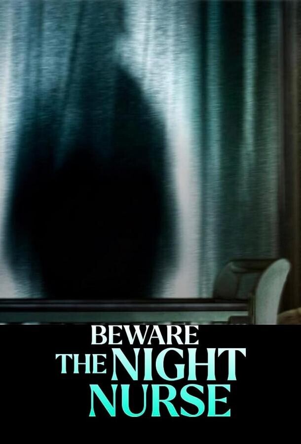 Зловещая няня / Beware the Night Nurse