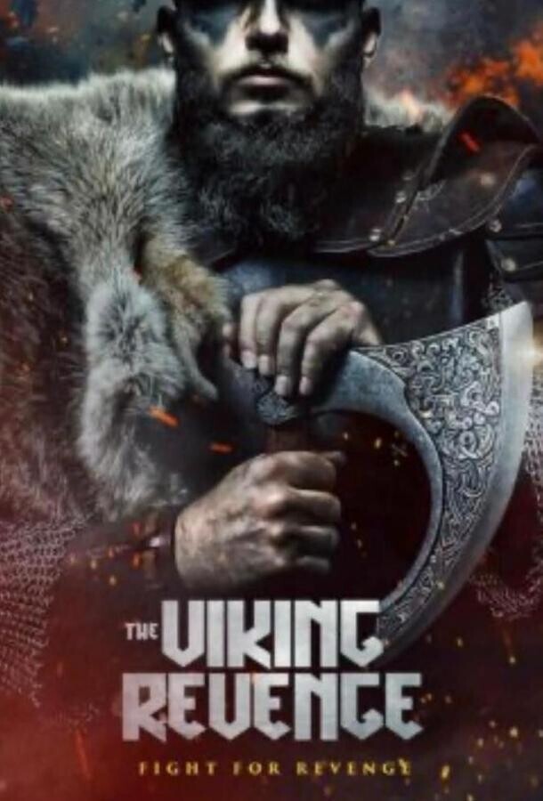 Месть викинга / The Viking Revenge