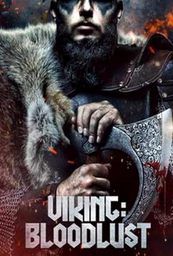 Викинги: Жажда крови / Vikings: Blood Lust