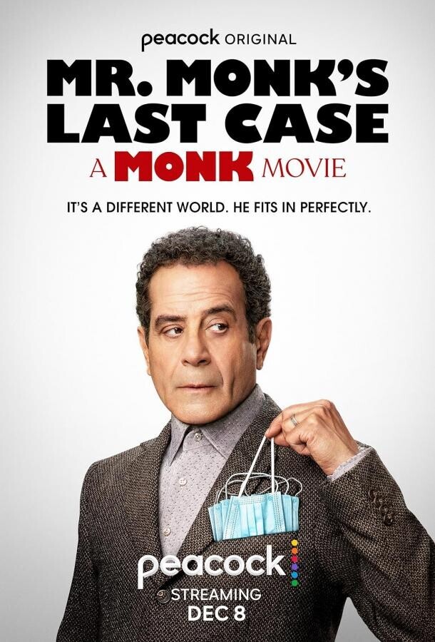Последнее дело мистера Монка / Mr. Monk's Last Case: A Monk Movie