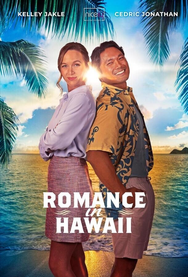 Гавайский роман / Romance in Hawaii