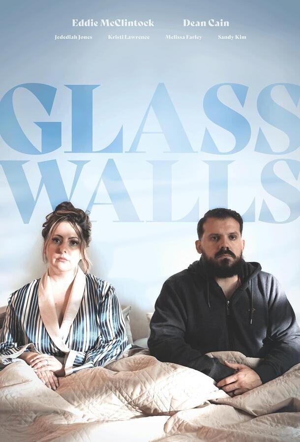 Стеклянные стены / Glass Walls