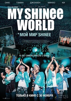 Мой мир Shinee / My SHINee World