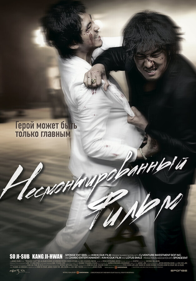 Несмонтированный фильм / Yeong-hwa-neun yeong-hwa-da