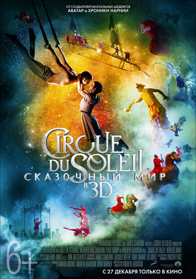 Цирк дю Солей: Сказочный мир в 3D / Cirque du Soleil: Worlds Away