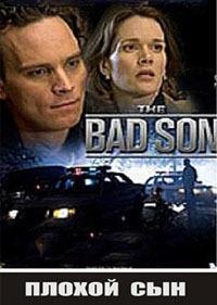 Плохой сын / The Bad Son