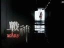 Марс (1 сезон) - 1 серия
