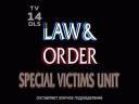 Закон и порядок. Специальный корпус (17 сезон) - 13 серия