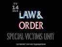 Закон и порядок. Специальный корпус (17 сезон) - 20 серия