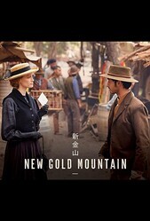 Новая Золотая гора / New Gold Mountain